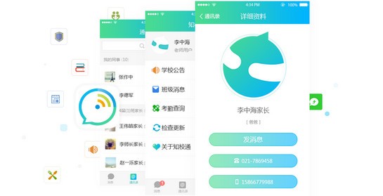 知校通手机软件app截图