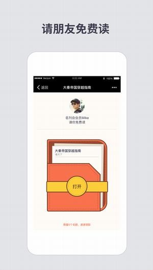 名刊会手机软件app截图