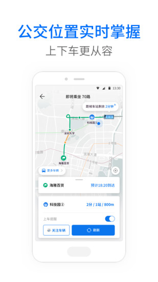 盘锦公交手机软件app截图