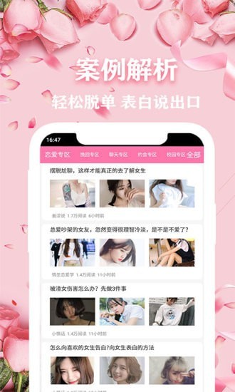 恋爱话术专家手机软件app截图