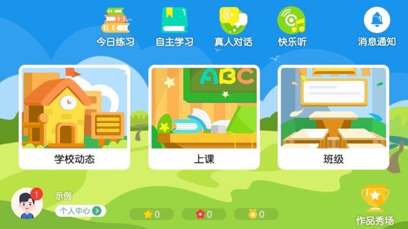 智梯英语手机软件app截图