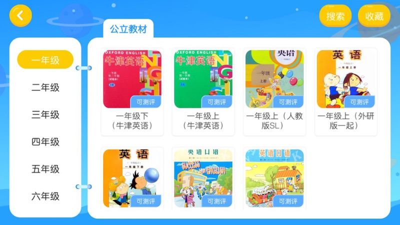 智慧外语手机软件app截图