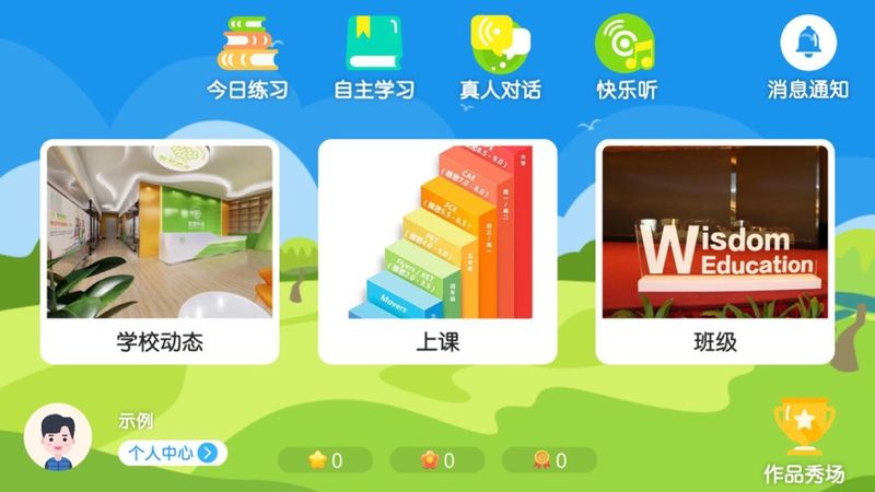 智慧外语手机软件app截图