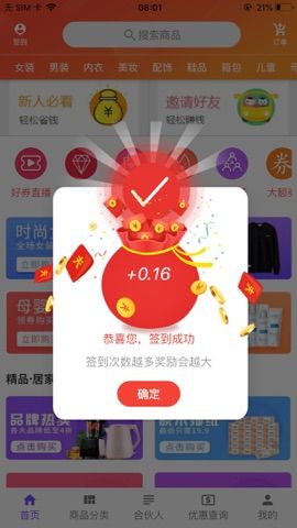 八宝鱼购物手机软件app截图