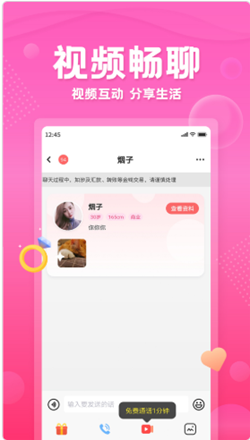 花遇交友手机软件app截图