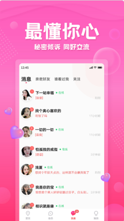 花遇交友手机软件app截图