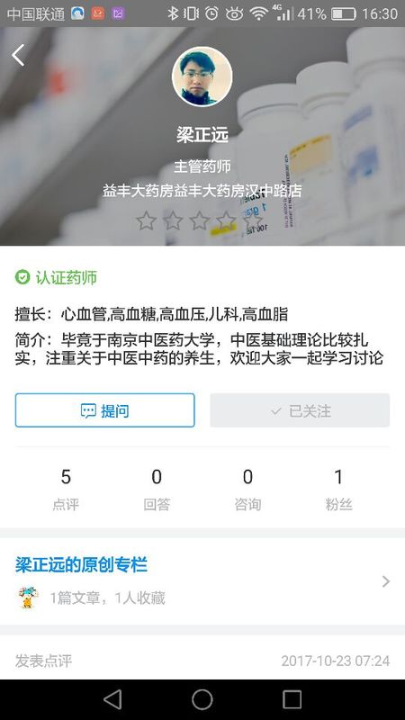 知药手机软件app截图