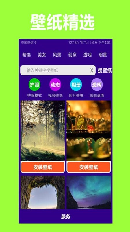 护眼狗视频壁纸手机软件app截图