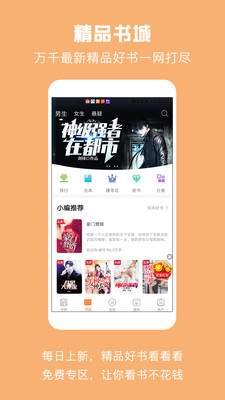 优颂免费小说手机软件app截图