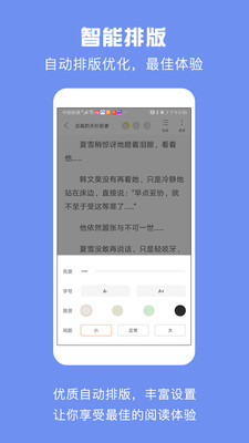 优颂免费小说手机软件app截图