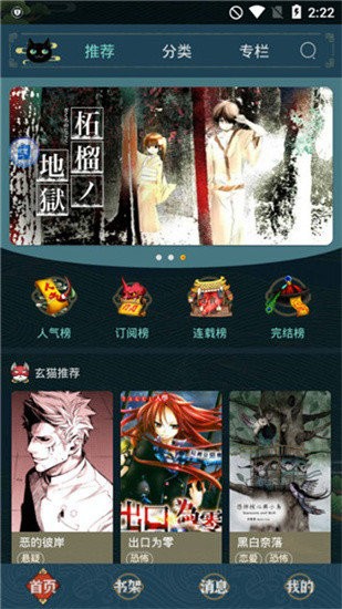 五一漫画手机软件app截图