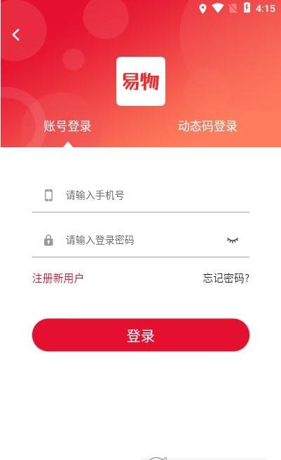 易物商通手机软件app截图