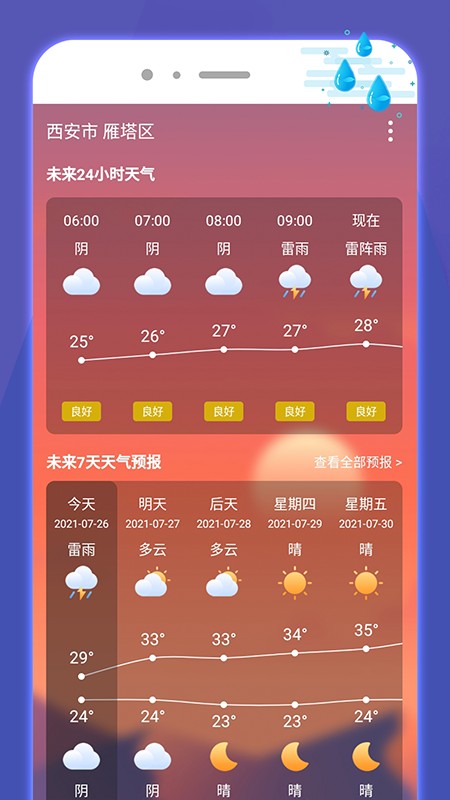 好运手机助手手机软件app截图