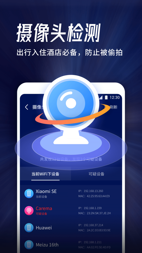 海豚WiFi管家手机软件app截图