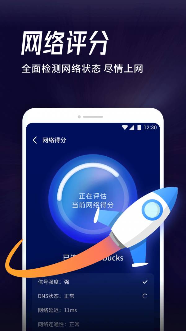 海豚WiFi管家手机软件app截图