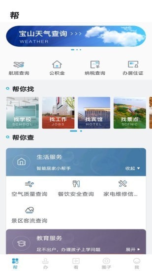 宝山汇手机软件app截图