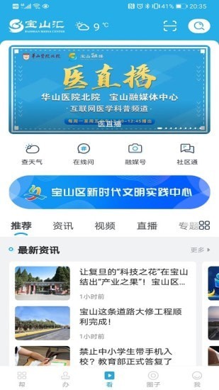 宝山汇手机软件app截图