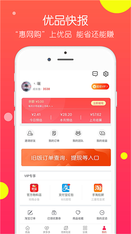 特价淘手机软件app截图