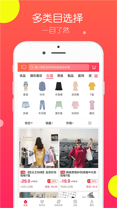 特价淘手机软件app截图