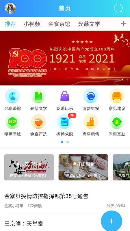 金寨视窗手机软件app截图