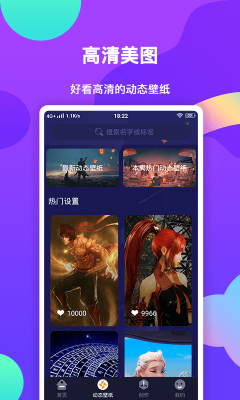 壁纸主题大全手机软件app截图