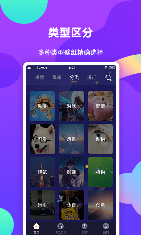 壁纸主题大全手机软件app截图