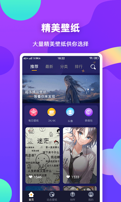 壁纸主题大全手机软件app截图