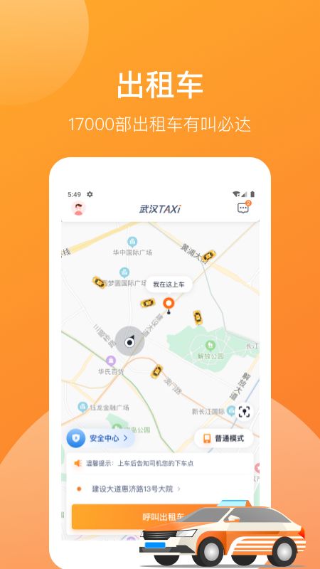 武汉TAXI手机软件app截图