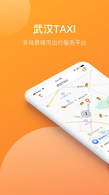 武汉TAXI手机软件app截图