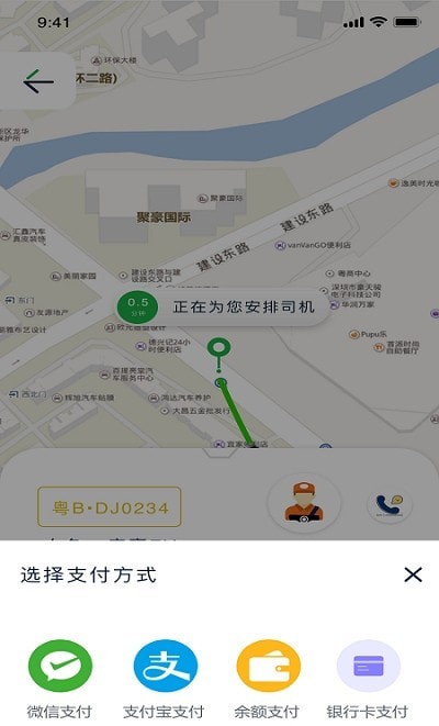 蜂度出行手机软件app截图