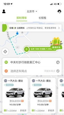 飞租出行手机软件app截图