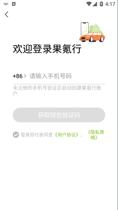 飞租出行手机软件app截图