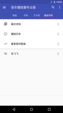 天天音乐播放器手机软件app截图