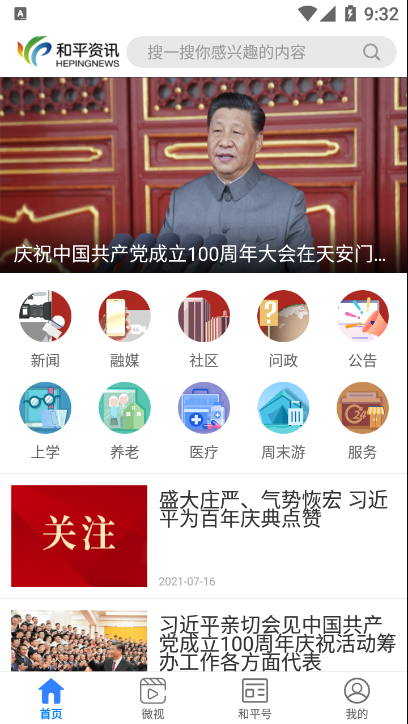 和平资讯手机软件app截图