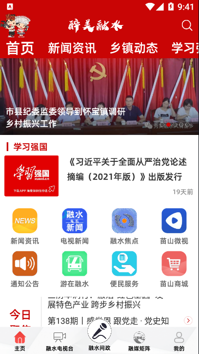 醉美融水手机软件app截图