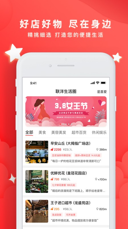 星喜爱手机软件app截图