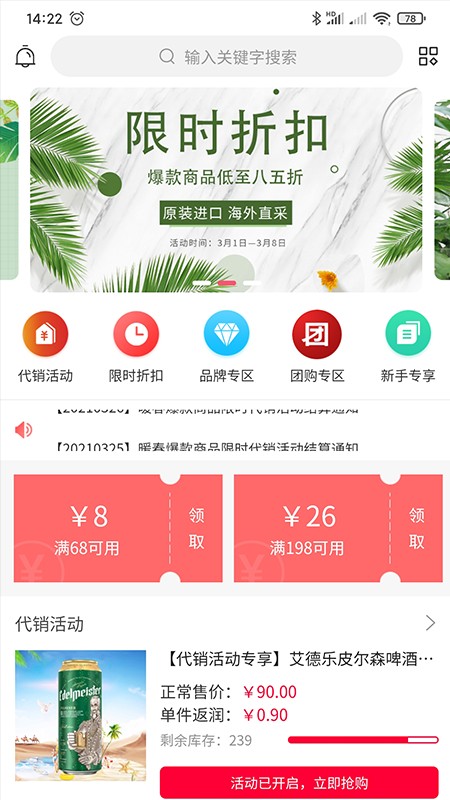 至臻海购手机软件app截图