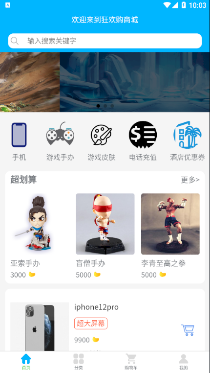 狂欢购商城手机软件app截图