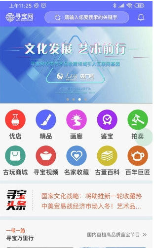 寻宝网手机软件app截图