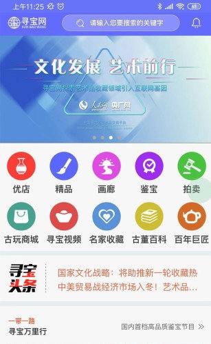 寻宝网手机软件app截图