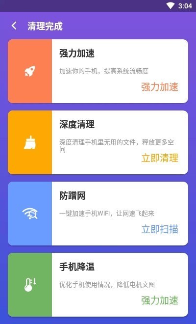 开心清理手机软件app截图