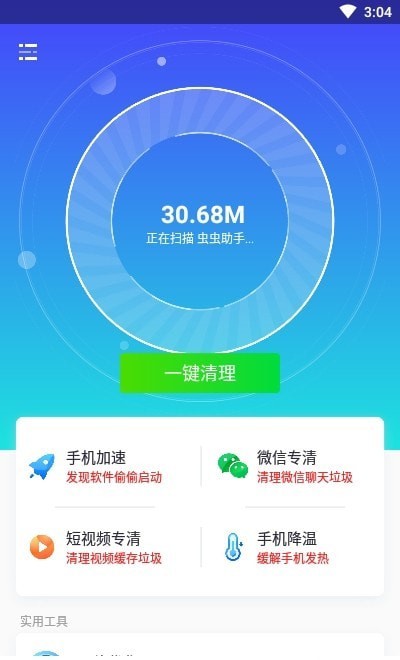 开心清理手机软件app截图