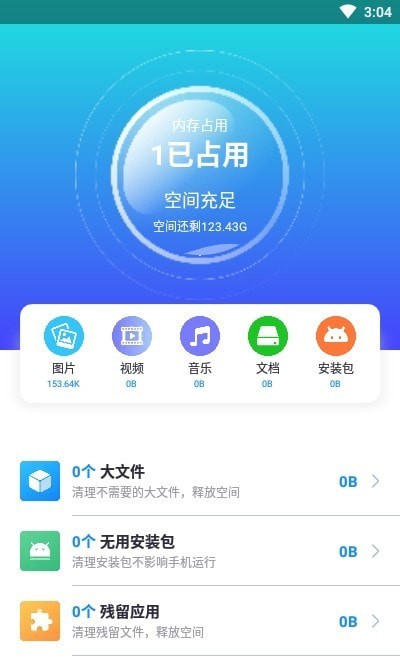 开心清理手机软件app截图