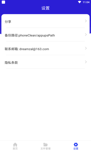 好运清理大师手机软件app截图