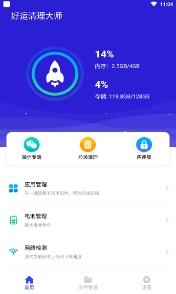 好运清理大师手机软件app截图