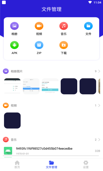 好运清理大师手机软件app截图