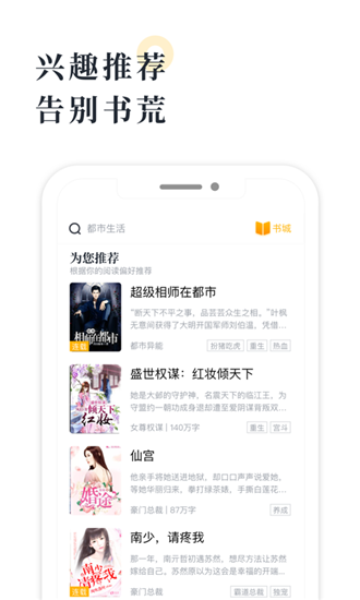 桔子免费小说手机软件app截图