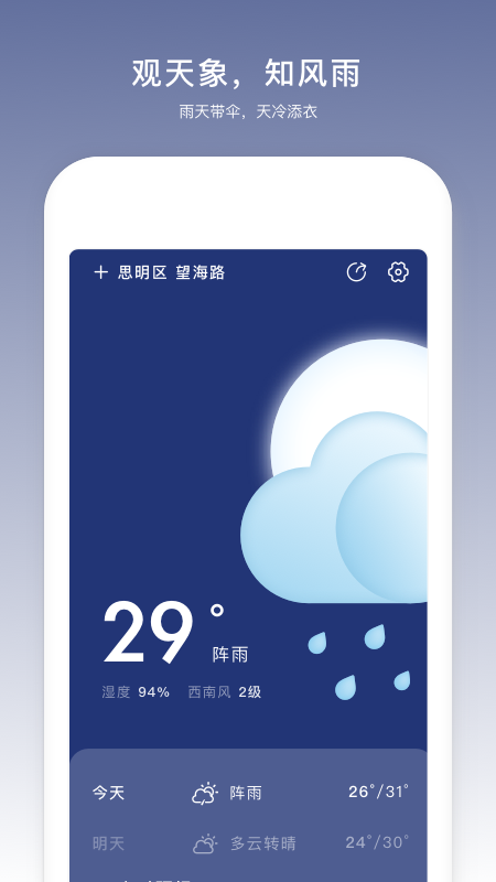 云趣实时天气预报手机软件app截图