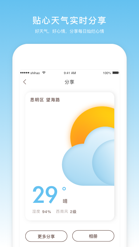 云趣实时天气预报手机软件app截图