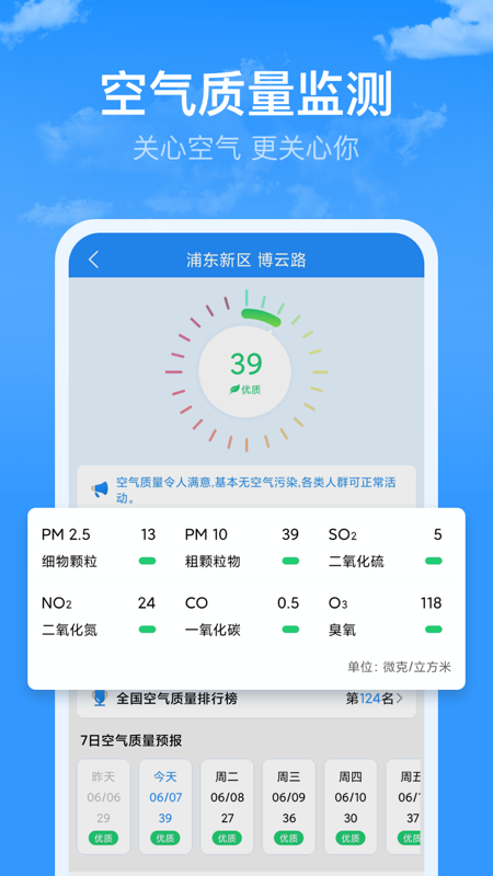 省心天气手机软件app截图